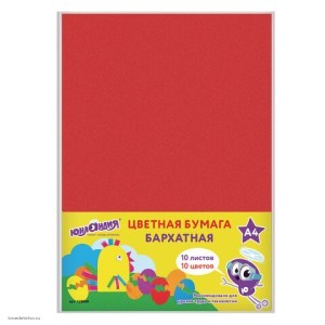 Цветная бумага А4 БАРХАТНАЯ 10л 10цв ЮНЛАНДИЯ