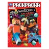 Minecraft Багряный лес Книжка-раскраска 