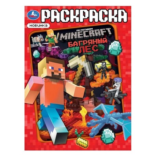  Книжка-раскраска Minecraft Багряный лес 