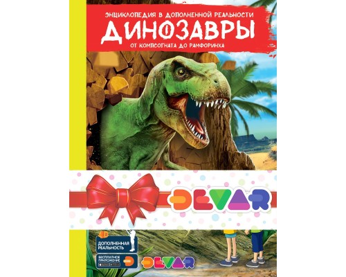 Комплект книг DEVAR 0003 в доп.реальности 1