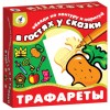 Дрофа. Трафареты (Картон) 