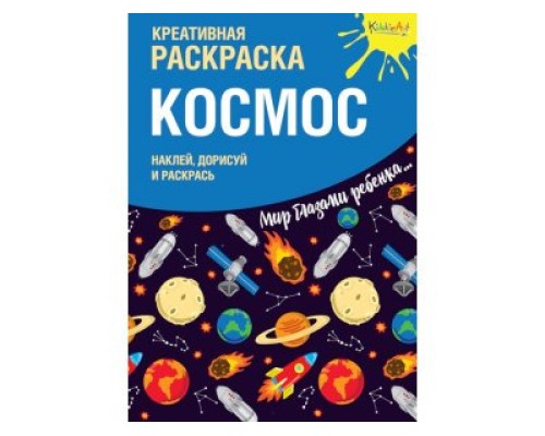 60411267 N Креативная раскраска с наклейками "Космос"