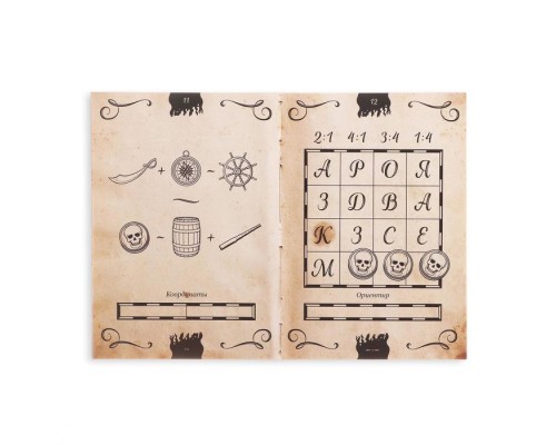 Квест книга "Записки пирата", 14+ 5865710