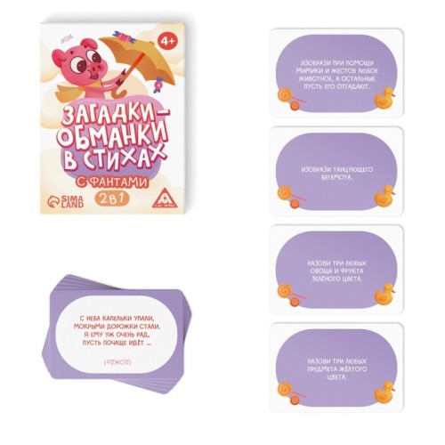 Настольная игра в стихах с фантами Загадки-обманки