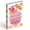 Карточная игра загадки-обманки в стихах с фантами (природа, продукты, действия), 4+ 5354492