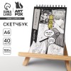 набор из 3-х скетчбуков 10107442+10107443+10107447