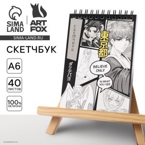 Скетчбук А6 40л набор из 3-х скетчбуков 