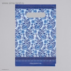 Пакет Прасковья полиэтиленовый с вырубной ручкой 20х30см Пакет Прасковья полиэтиленовый с вырубной ручкой 20х30см