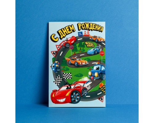 Открытка "С днем рождения!", Тачки   5250901