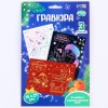 Гравюра для рисования новогодняя 3 штуки