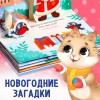 Детские книжки панорамки Новогодние стихи и загадки 2 штуки