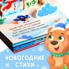 Детская книжка панорамка Новогодние стихи
