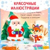 Детская книжка панорамка Новогодние стихи