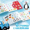 100 наклеек с зад. "Новогодние приключения с Синим трактором", 12 стр., А5, Синий трактор7855405