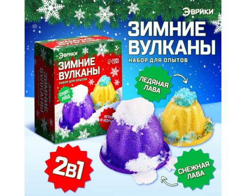 ЭВРИКИ Набор для опытов "Новогодние вулканы"   4243592
