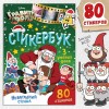 Стикербук "Новогодний спэшл", А5, 8 стр., 80 стикеров, Гравити Фолз9716594