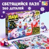 Светящийся пазл "Новогодние радости", 260 деталей 9546299