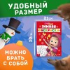 Раскраска "Зимняя", А4, 16 стр., Маша и Медведь 9903556