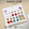 УЦЕНКА Пусеты 12 пар "Вкусняшки" и цветы, цветные в золоте9902449