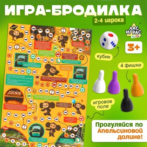 Набор игра-ходилка Отдых без правил и Союзмультфиль