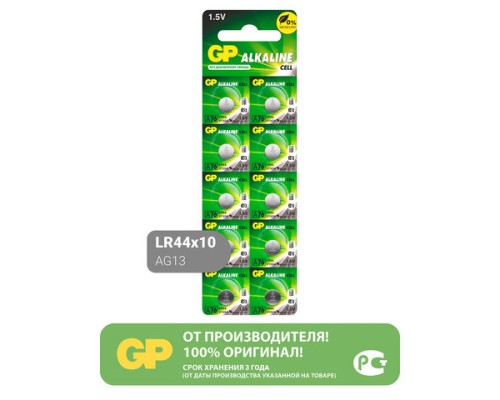 Батарейка GP Alkaline, A76 (G13, LR44), алкалиновая, 1 шт., в блистере (отрывной блок), A76-С10