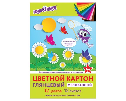 Картон цветной А4 МЕЛОВАННЫЙ (глянцевый), 12 листов 12 цветов, в папке, ЮНЛАНДИЯ, 200х290 мм, "ЮНЛАНДИК НА ПОЛЯНКЕ", 129566
