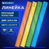 Комплект 4 шт Линейка пластиковая 30 см, BRAUBERG, неоновая, ассорти, 210839
