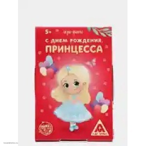 Игра-фанты С Днем Рождения Принцесса
