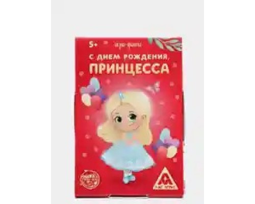 Игра-фанты "С Днем Рождения, Принцесса", 20 карт, 5+ 5267233