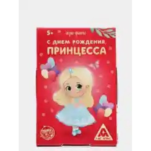 Игра-фанты С Днем Рождения Принцесса