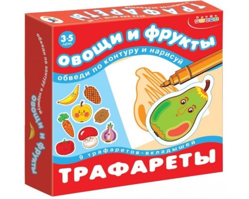 Дрофа. Трафареты (Картон) "Овощи и фрукты" арт.1364 /30