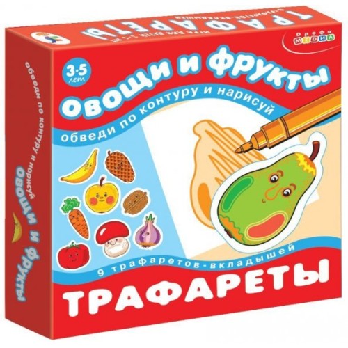 Трафареты Овощи и фрукты Дрофа