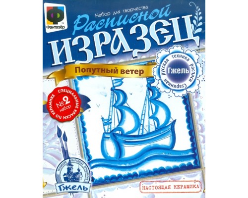Игрушка Расписной изразец Гжель. Попутный ветер