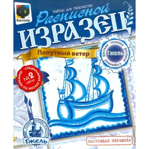 Набор для творчества  Расписной изразец Гжель Попутный ветер