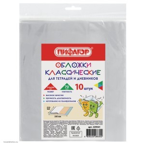 Обложки для тетрадей и дневников КОМПЛЕКТ 10шт ПИФАГОР