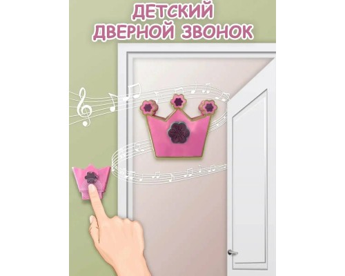 5563573-1 Детский звонок розовая корона