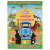 Синий трактор Найди и покажи Чудесная азбука Книжка-раскраска 