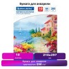 Бумага для акварели А4 10 л. 200 г/м2 BRAUBERG Южное побережье 125225
