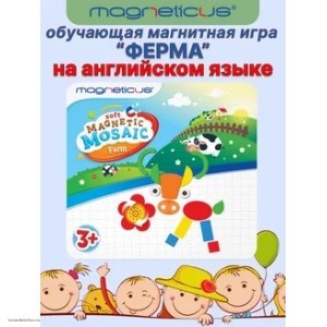 Магнитная мозаика Ферма Magneticus на английском языке 