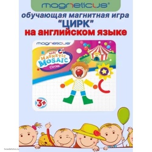 Магнитная мозаика Цирк Magneticus на английском языке