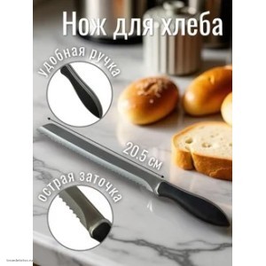 Нож для хлеба ALFREDO KRUGER 20см
