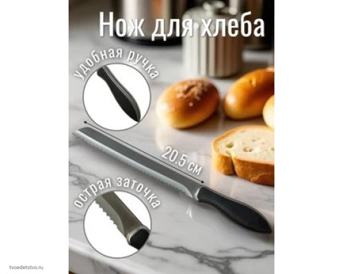 Нож для хлеба ALFREDO KRUGER 20см