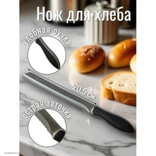 Нож для хлеба ALFREDO KRUGER 20см
