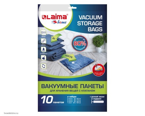 Вакуумные пакеты с клапаном для хранения вещей КОМПЛЕКТ 10 шт., НАСОС в комплекте, LAIMA HOME, 607914