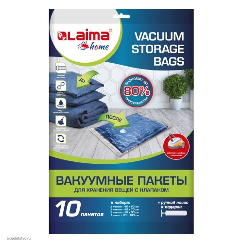 Вакуумные пакеты с клапаном для хранения вещей КОМПЛЕКТ 10шт НАСОС в комплекте LAIMA HOME