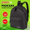 Рюкзак STAFF STREET черный