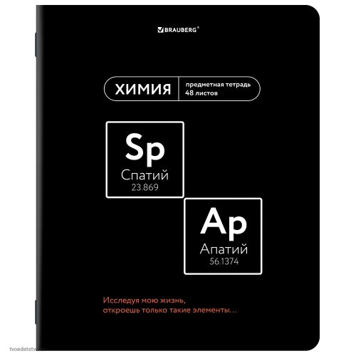 Тетрадь предметная 48л ХИМИЯ BRAUBERG МЕМЫ 