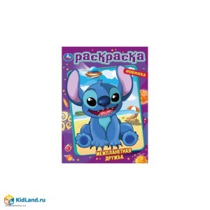 Книжка-раскраска УМКА Межпланетная дружба  