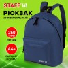 Рюкзак STAFF STREET темно-синий