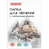 2 шт Папка для черчения А4, 210х297 мм, 10 л., 160 г/м2, рамка горизонтальный штамп, ПИФАГОР, 129230